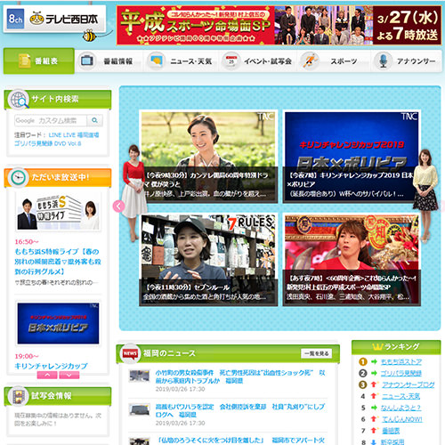 テレビ西日本イメージ